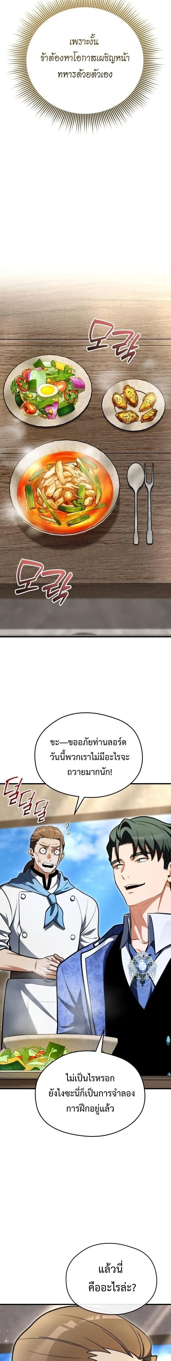 Feasting Lord in Another World เจ้าเมืองต่างโลกดูแลอย่างดี ตอนที่ 9 หน้า 8