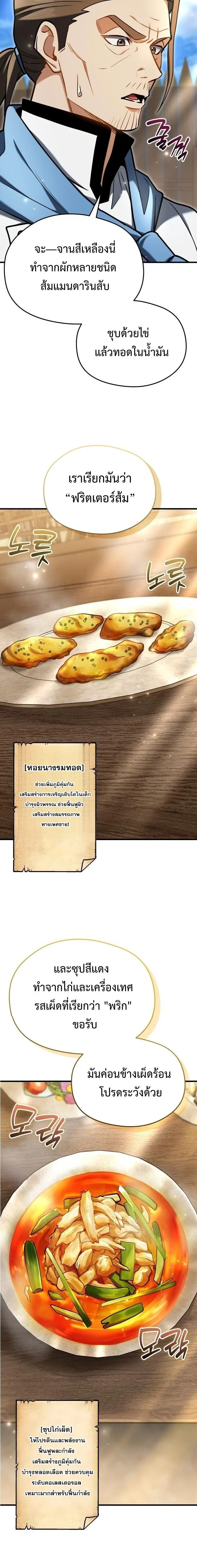 Feasting Lord in Another World เจ้าเมืองต่างโลกดูแลอย่างดี ตอนที่ 9 หน้า 9