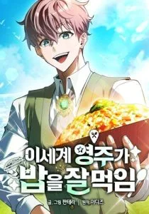 ปก Feasting Lord in Another World เจ้าเมืองต่างโลกดูแลอย่างดี