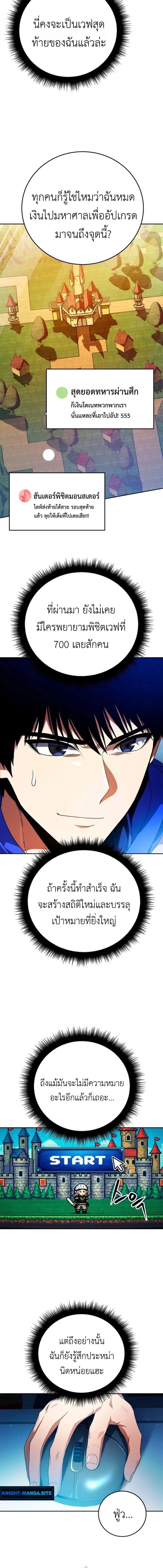 Fight Monsters with Monsters พิชิตมอนสเตอร์ด้วยมอนสเตอร์ ตอนที่ 1 หน้า 10