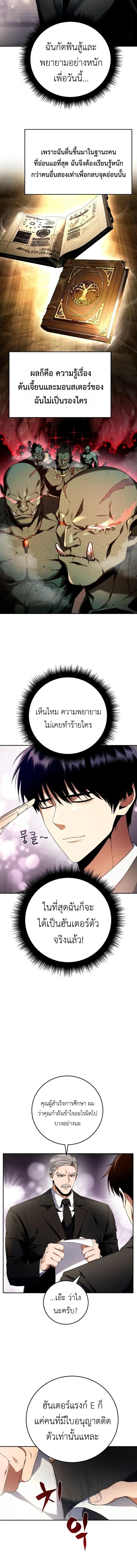 Fight Monsters with Monsters พิชิตมอนสเตอร์ด้วยมอนสเตอร์ ตอนที่ 1 หน้า 2