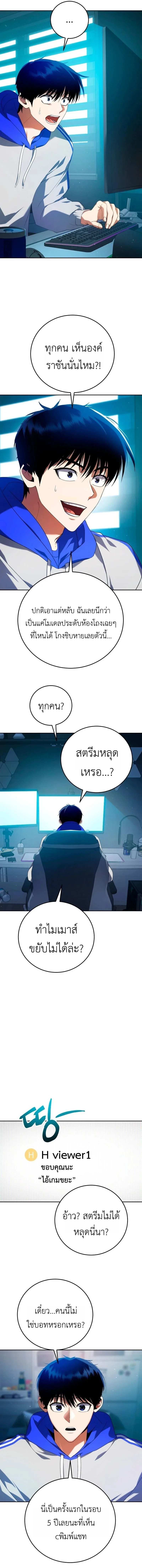 Fight Monsters with Monsters พิชิตมอนสเตอร์ด้วยมอนสเตอร์ ตอนที่ 1 หน้า 27