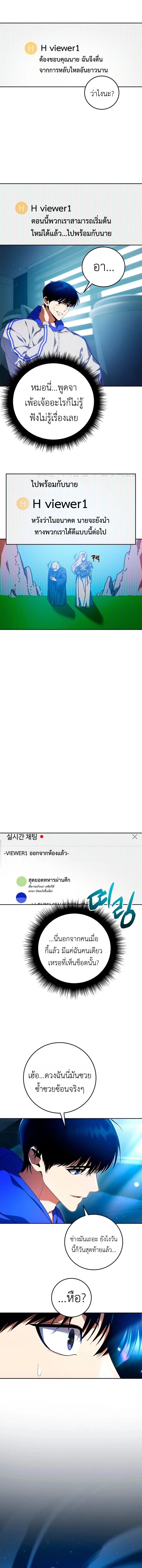 Fight Monsters with Monsters พิชิตมอนสเตอร์ด้วยมอนสเตอร์ ตอนที่ 1 หน้า 28