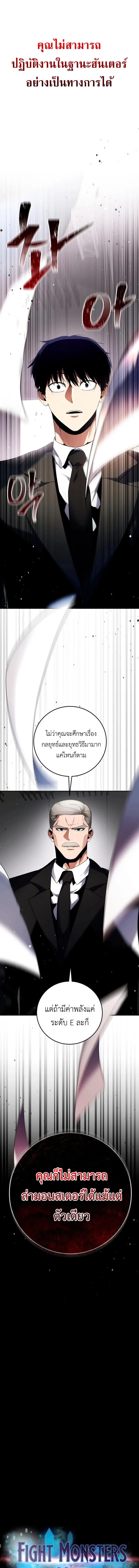 Fight Monsters with Monsters พิชิตมอนสเตอร์ด้วยมอนสเตอร์ ตอนที่ 1 หน้า 3