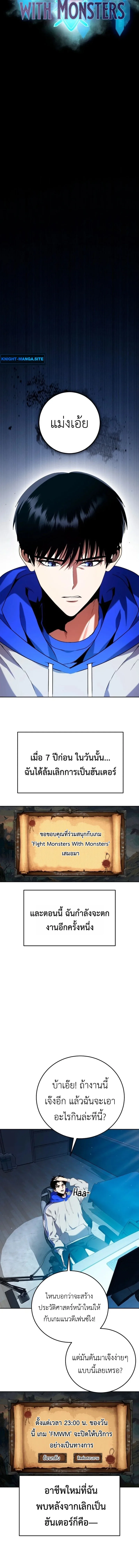 Fight Monsters with Monsters พิชิตมอนสเตอร์ด้วยมอนสเตอร์ ตอนที่ 1 หน้า 4