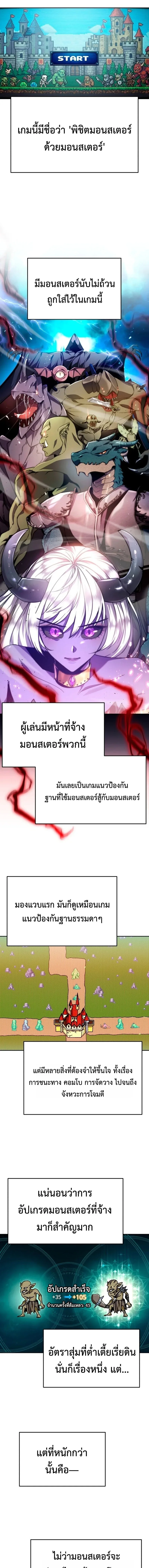 Fight Monsters with Monsters พิชิตมอนสเตอร์ด้วยมอนสเตอร์ ตอนที่ 1 หน้า 5