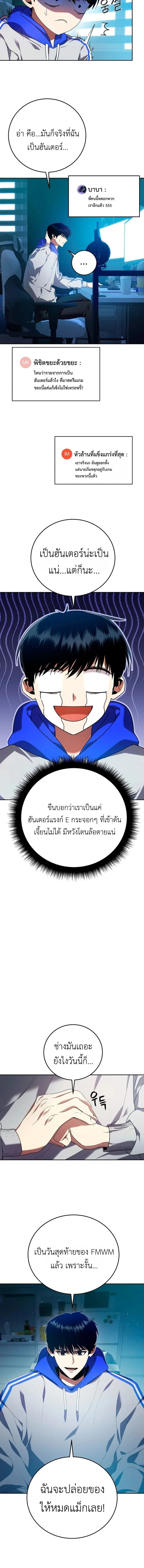 Fight Monsters with Monsters พิชิตมอนสเตอร์ด้วยมอนสเตอร์ ตอนที่ 1 หน้า 8