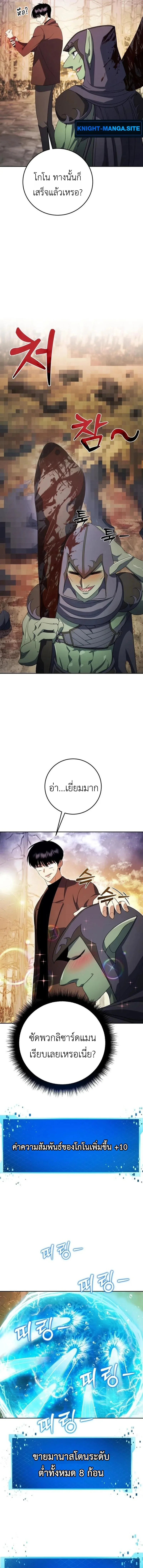 Fight Monsters with Monsters พิชิตมอนสเตอร์ด้วยมอนสเตอร์ ตอนที่ 10 หน้า 11