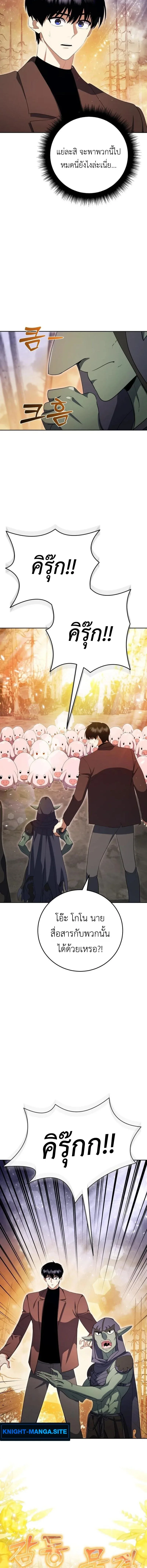 Fight Monsters with Monsters พิชิตมอนสเตอร์ด้วยมอนสเตอร์ ตอนที่ 10 หน้า 14