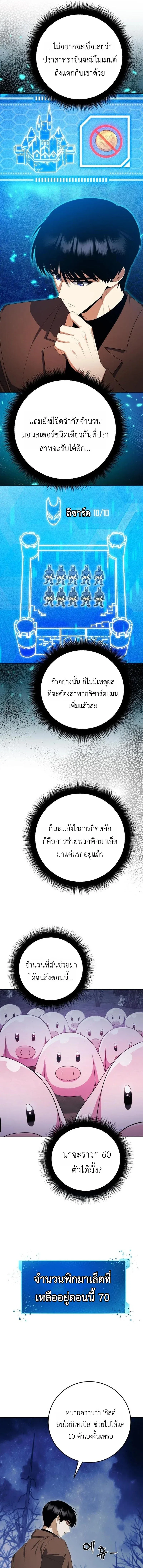 Fight Monsters with Monsters พิชิตมอนสเตอร์ด้วยมอนสเตอร์ ตอนที่ 10 หน้า 17