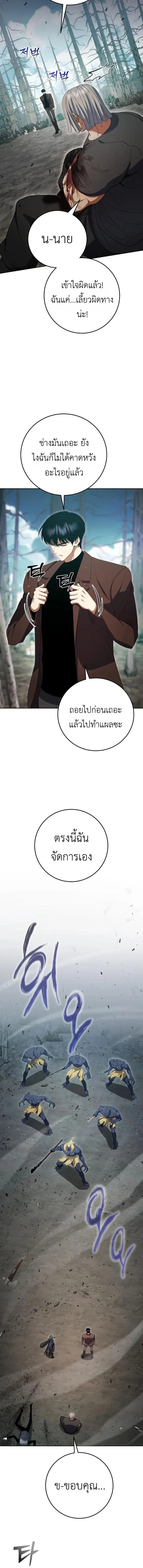 Fight Monsters with Monsters พิชิตมอนสเตอร์ด้วยมอนสเตอร์ ตอนที่ 10 หน้า 2