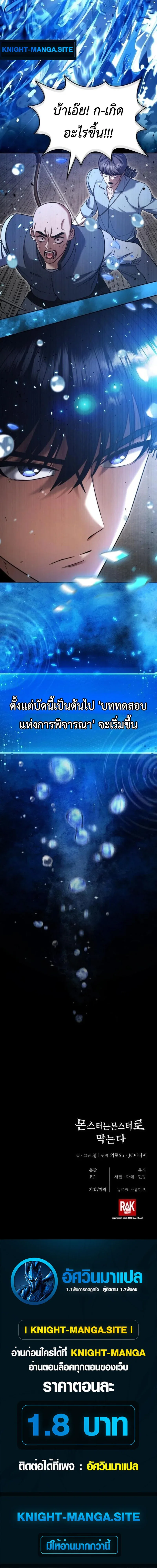 Fight Monsters with Monsters พิชิตมอนสเตอร์ด้วยมอนสเตอร์ ตอนที่ 10 หน้า 22