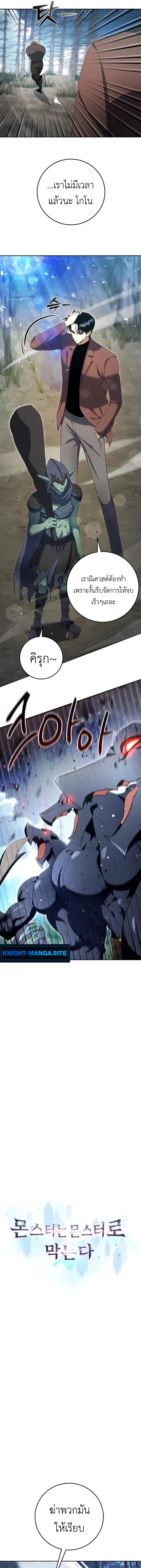 Fight Monsters with Monsters พิชิตมอนสเตอร์ด้วยมอนสเตอร์ ตอนที่ 10 หน้า 3