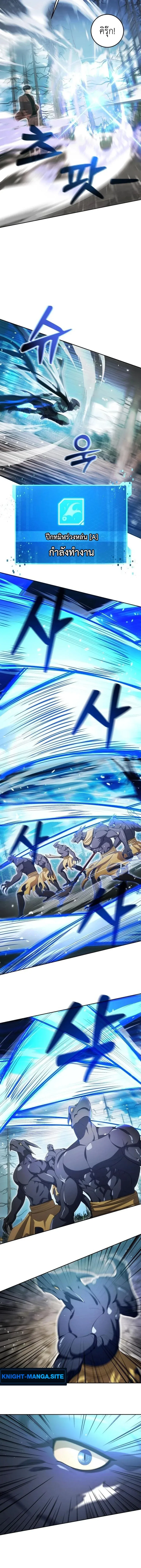 Fight Monsters with Monsters พิชิตมอนสเตอร์ด้วยมอนสเตอร์ ตอนที่ 10 หน้า 4