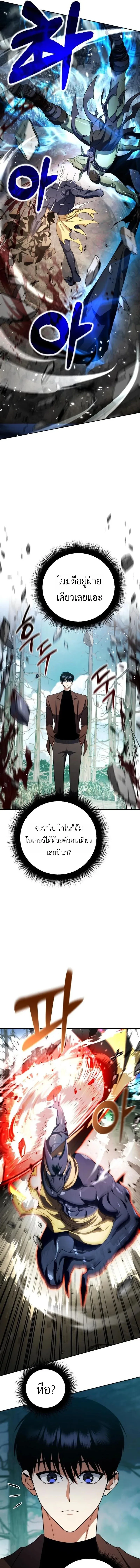 Fight Monsters with Monsters พิชิตมอนสเตอร์ด้วยมอนสเตอร์ ตอนที่ 10 หน้า 7