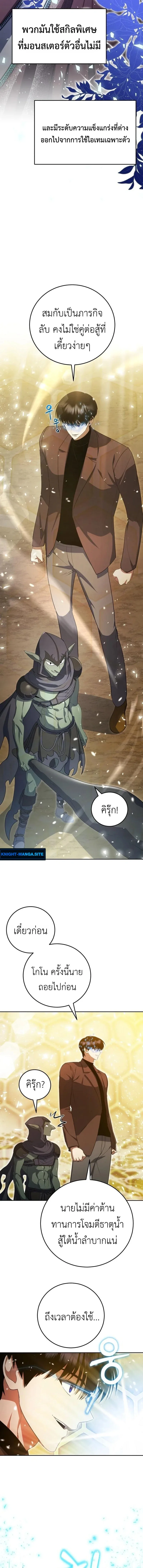 Fight Monsters with Monsters พิชิตมอนสเตอร์ด้วยมอนสเตอร์ ตอนที่ 11 หน้า 10
