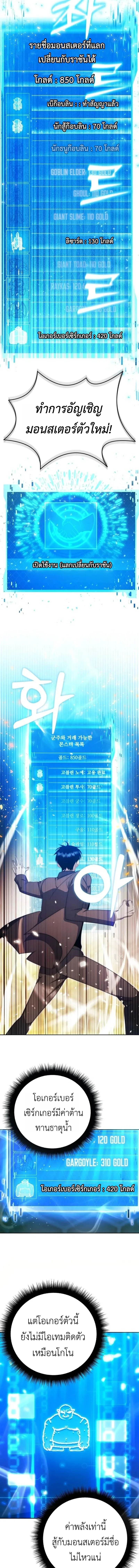 Fight Monsters with Monsters พิชิตมอนสเตอร์ด้วยมอนสเตอร์ ตอนที่ 11 หน้า 11