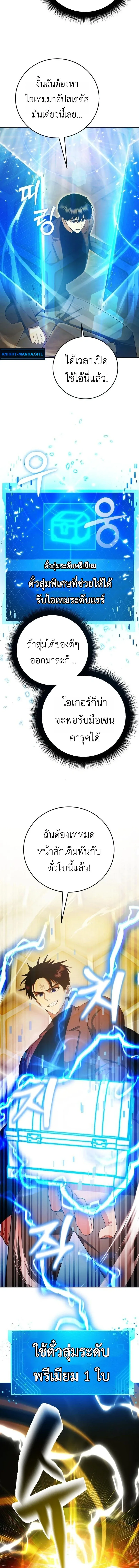 Fight Monsters with Monsters พิชิตมอนสเตอร์ด้วยมอนสเตอร์ ตอนที่ 11 หน้า 12