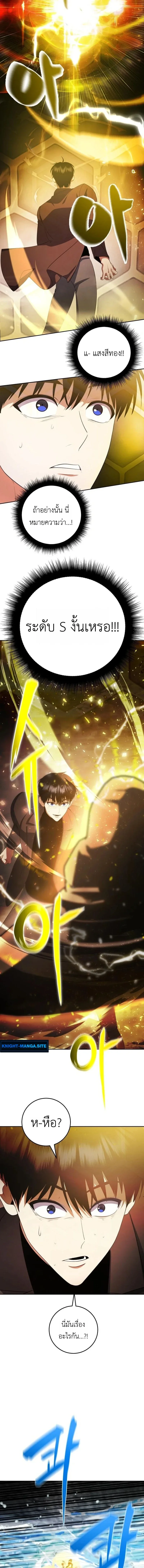 Fight Monsters with Monsters พิชิตมอนสเตอร์ด้วยมอนสเตอร์ ตอนที่ 11 หน้า 13