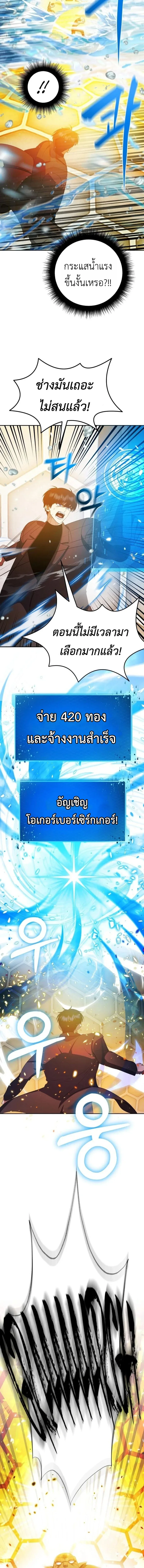 Fight Monsters with Monsters พิชิตมอนสเตอร์ด้วยมอนสเตอร์ ตอนที่ 11 หน้า 14