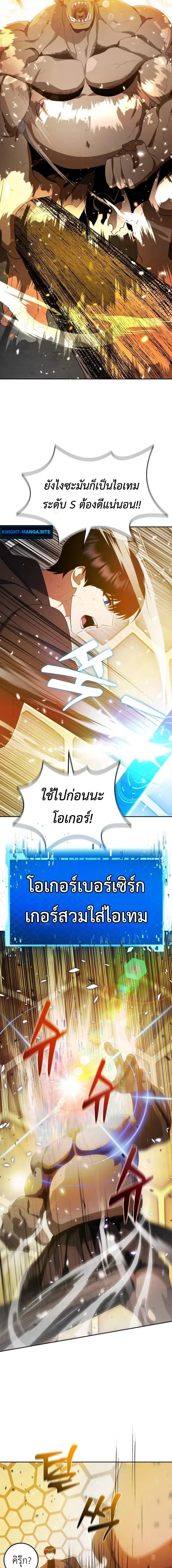 Fight Monsters with Monsters พิชิตมอนสเตอร์ด้วยมอนสเตอร์ ตอนที่ 11 หน้า 15