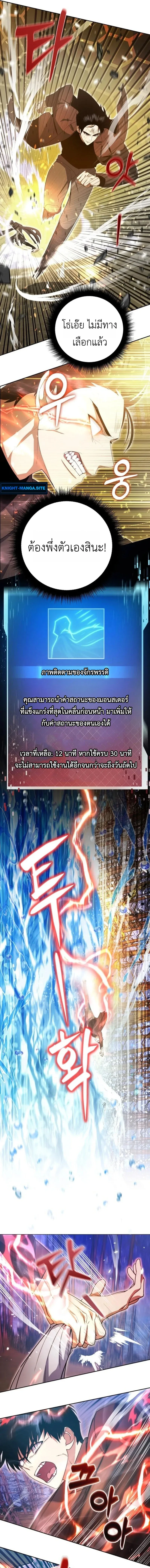 Fight Monsters with Monsters พิชิตมอนสเตอร์ด้วยมอนสเตอร์ ตอนที่ 11 หน้า 17