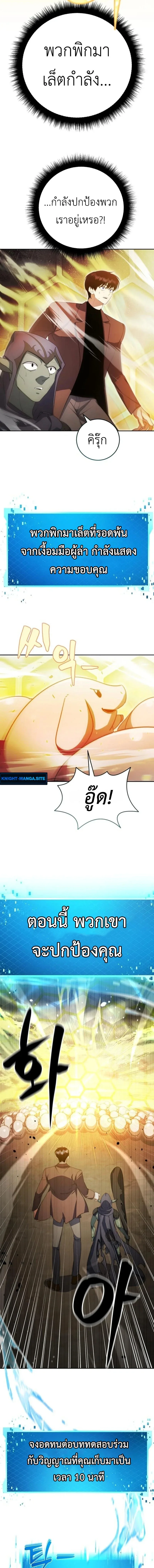 Fight Monsters with Monsters พิชิตมอนสเตอร์ด้วยมอนสเตอร์ ตอนที่ 11 หน้า 3
