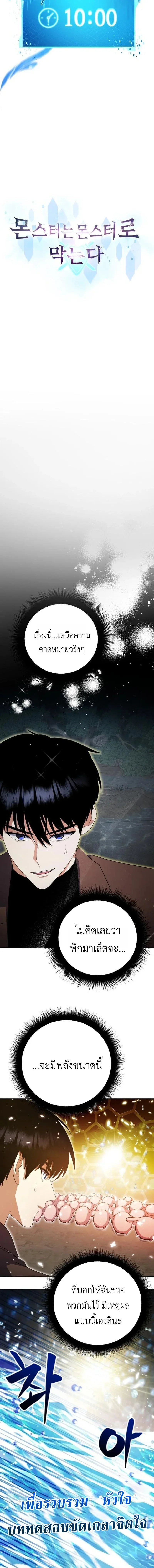 Fight Monsters with Monsters พิชิตมอนสเตอร์ด้วยมอนสเตอร์ ตอนที่ 11 หน้า 4