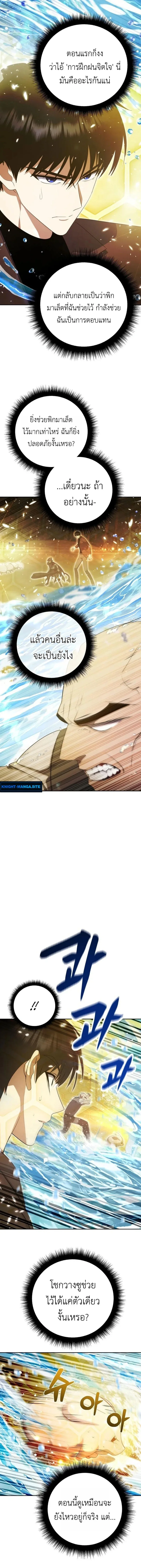 Fight Monsters with Monsters พิชิตมอนสเตอร์ด้วยมอนสเตอร์ ตอนที่ 11 หน้า 5