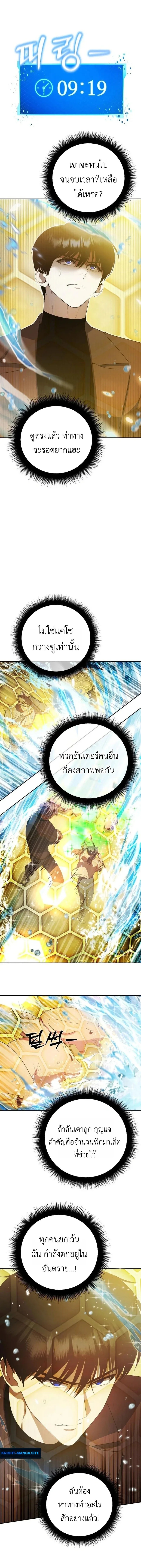 Fight Monsters with Monsters พิชิตมอนสเตอร์ด้วยมอนสเตอร์ ตอนที่ 11 หน้า 6