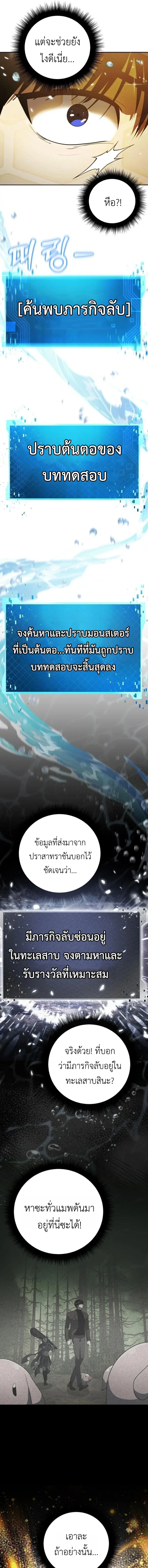 Fight Monsters with Monsters พิชิตมอนสเตอร์ด้วยมอนสเตอร์ ตอนที่ 11 หน้า 7
