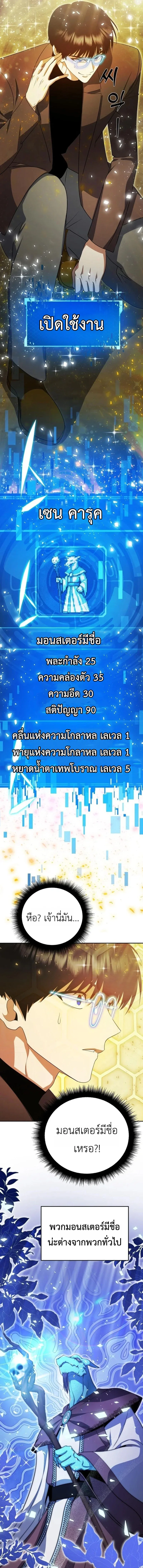Fight Monsters with Monsters พิชิตมอนสเตอร์ด้วยมอนสเตอร์ ตอนที่ 11 หน้า 9