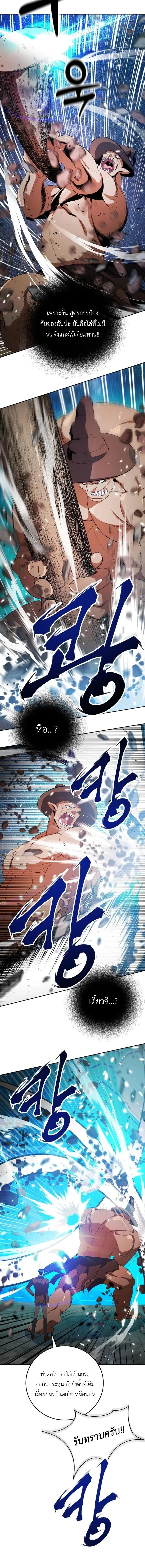 Fight Monsters with Monsters พิชิตมอนสเตอร์ด้วยมอนสเตอร์ ตอนที่ 12 หน้า 11