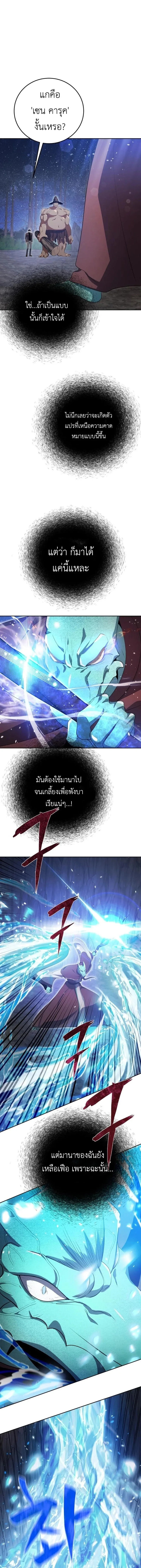 Fight Monsters with Monsters พิชิตมอนสเตอร์ด้วยมอนสเตอร์ ตอนที่ 12 หน้า 15