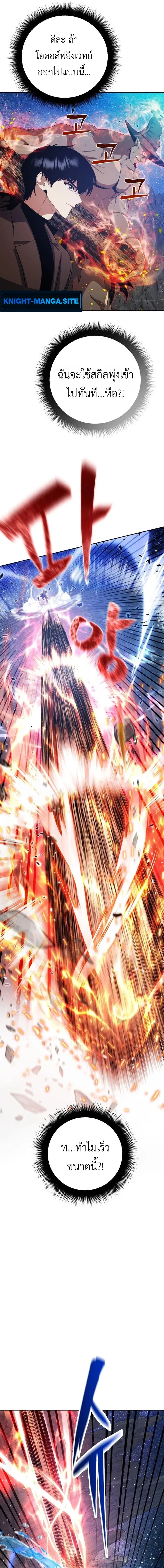 Fight Monsters with Monsters พิชิตมอนสเตอร์ด้วยมอนสเตอร์ ตอนที่ 12 หน้า 17