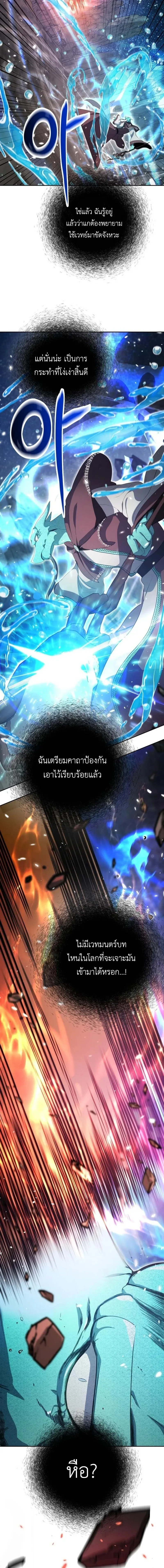Fight Monsters with Monsters พิชิตมอนสเตอร์ด้วยมอนสเตอร์ ตอนที่ 12 หน้า 18