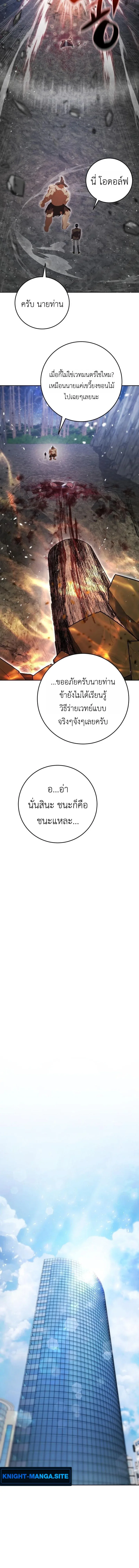 Fight Monsters with Monsters พิชิตมอนสเตอร์ด้วยมอนสเตอร์ ตอนที่ 12 หน้า 20