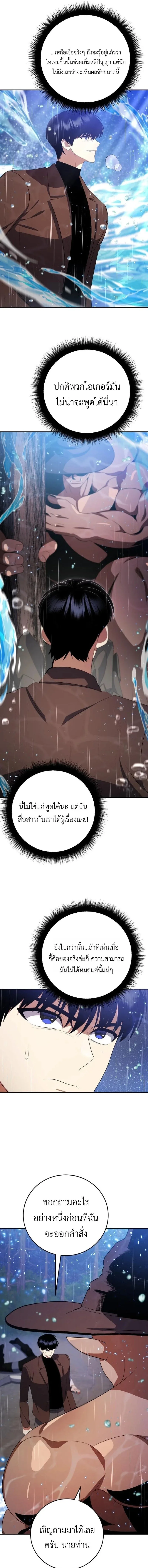Fight Monsters with Monsters พิชิตมอนสเตอร์ด้วยมอนสเตอร์ ตอนที่ 12 หน้า 3