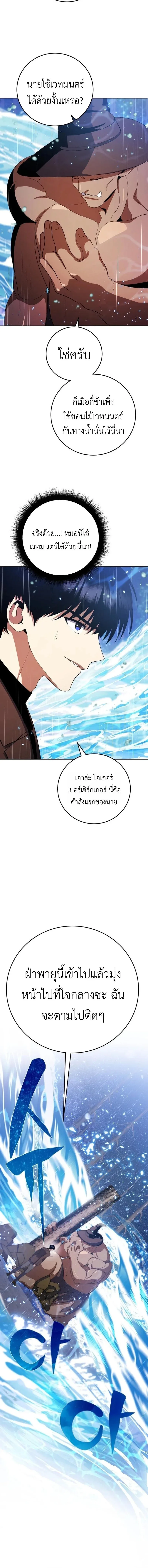 Fight Monsters with Monsters พิชิตมอนสเตอร์ด้วยมอนสเตอร์ ตอนที่ 12 หน้า 4