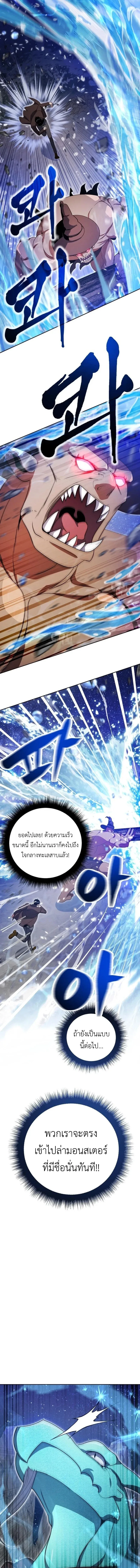 Fight Monsters with Monsters พิชิตมอนสเตอร์ด้วยมอนสเตอร์ ตอนที่ 12 หน้า 7