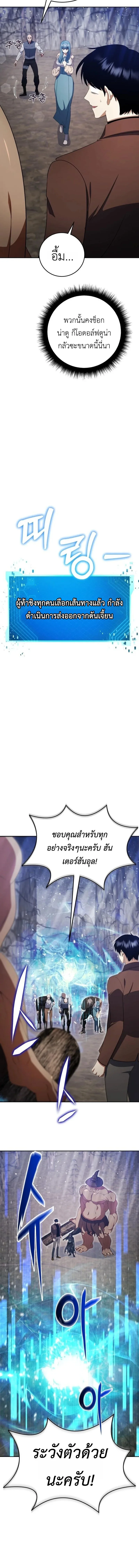 Fight Monsters with Monsters พิชิตมอนสเตอร์ด้วยมอนสเตอร์ ตอนที่ 13 หน้า 10
