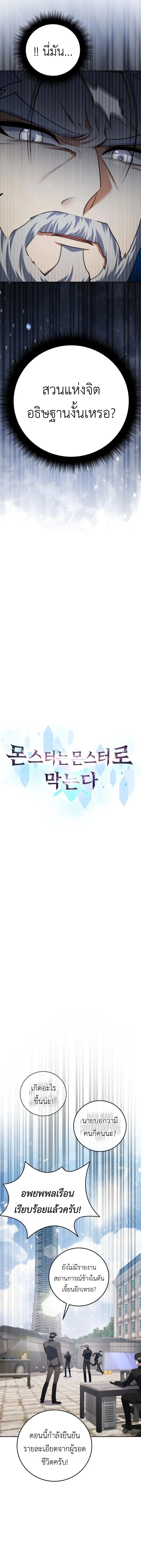 Fight Monsters with Monsters พิชิตมอนสเตอร์ด้วยมอนสเตอร์ ตอนที่ 13 หน้า 14