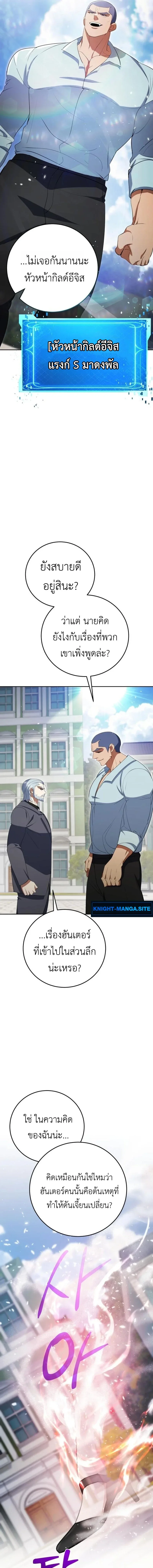 Fight Monsters with Monsters พิชิตมอนสเตอร์ด้วยมอนสเตอร์ ตอนที่ 13 หน้า 17