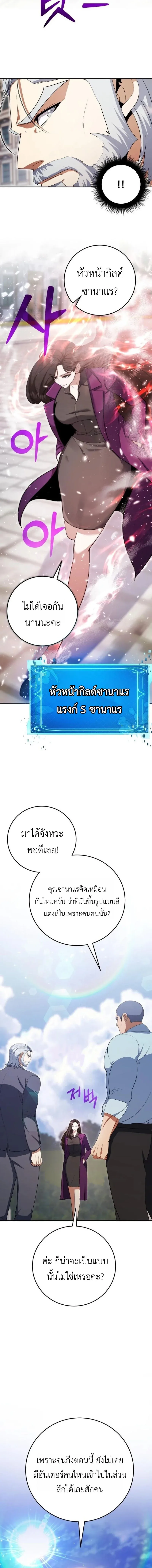 Fight Monsters with Monsters พิชิตมอนสเตอร์ด้วยมอนสเตอร์ ตอนที่ 13 หน้า 18