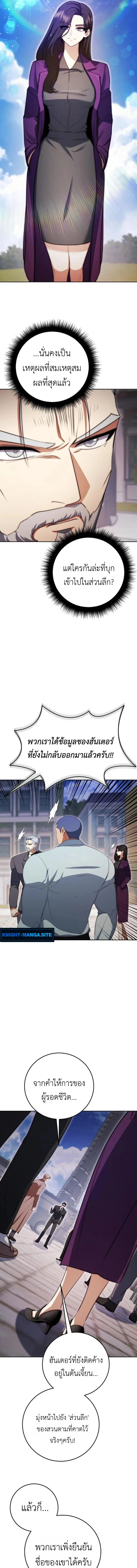 Fight Monsters with Monsters พิชิตมอนสเตอร์ด้วยมอนสเตอร์ ตอนที่ 13 หน้า 19
