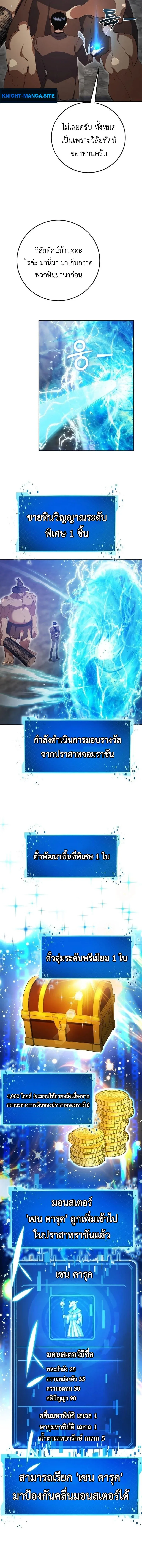 Fight Monsters with Monsters พิชิตมอนสเตอร์ด้วยมอนสเตอร์ ตอนที่ 13 หน้า 2
