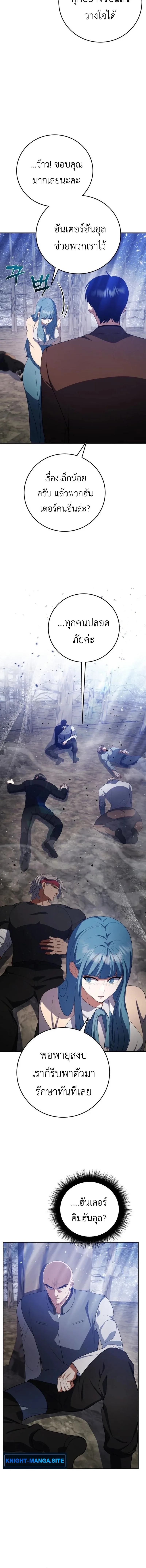 Fight Monsters with Monsters พิชิตมอนสเตอร์ด้วยมอนสเตอร์ ตอนที่ 13 หน้า 4