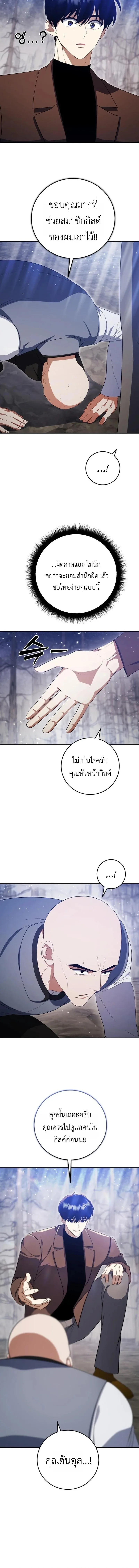 Fight Monsters with Monsters พิชิตมอนสเตอร์ด้วยมอนสเตอร์ ตอนที่ 13 หน้า 6