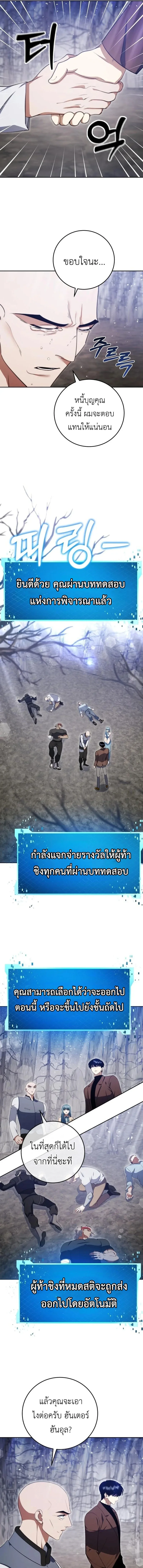 Fight Monsters with Monsters พิชิตมอนสเตอร์ด้วยมอนสเตอร์ ตอนที่ 13 หน้า 7