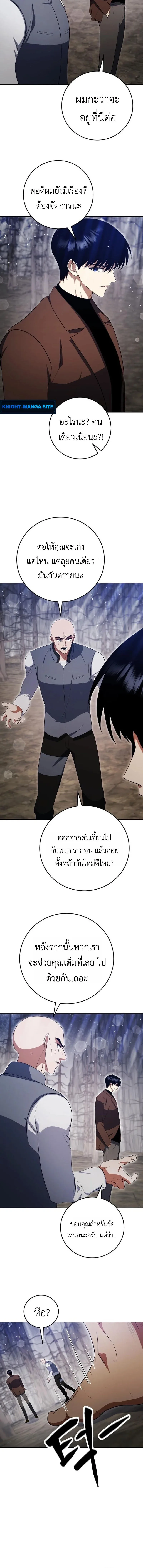 Fight Monsters with Monsters พิชิตมอนสเตอร์ด้วยมอนสเตอร์ ตอนที่ 13 หน้า 8